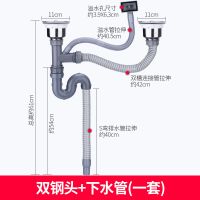 厨房洗菜盆下水管水槽下水器双槽洗碗池水池排水管套装不锈钢配件|双钢头+下水管(一套)