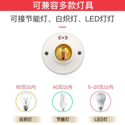 声控开关灯座楼道声光控感应延时开关家用led节能灯e27螺口灯头