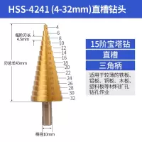 宝塔钻头扩孔开孔多功能金属开孔器阶梯锥形不锈钢专用|4241直槽镀钛4-32mm十五阶