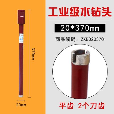 雄略工业级水钻钻头混凝土快速63水钻头水钻机开孔器干钻钻头打孔|直径20mm 总长450mm