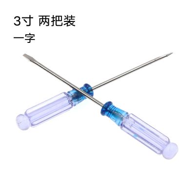 小螺丝刀十字一字梅花小号起子改锥多功能维修手机笔记本电脑3mm|3寸带磁一字两支装