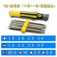 多功能螺丝刀组合套装批头梅花精修家用小拆机工具十字一强磁起子|7合1家用版(十字一字)