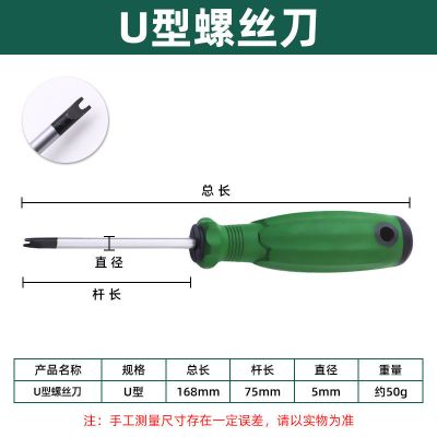 异型三角形公牛插座磁性起子工具u型y型人字内十字螺丝刀改锥套装|U型螺丝刀(1把)