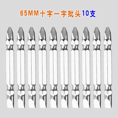 螺丝批套装拆机家用多功能电器维修十字螺丝刀工具小空间棘轮扳手|65mm十字一字批头10支