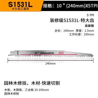 电动往复锯锯条锂电马刀锯木工锯条粗齿金属细齿加长铝用塑料切割|S1531粗齿木材240mm