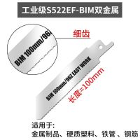 精品往复锯金属切割木工锯条电锯机用高速钢马刀锯往复锯锯条|100mm工业级S522EF[主金属 单支装[厂家直销]