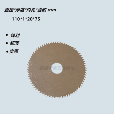 100-110mm超薄锰钢锯片电圆锯角磨机无齿锯木头毛竹锯片切割片|110*1*20*75