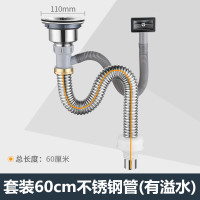 厨房不锈钢洗菜盆下水管水槽池有溢水器单槽下水器配件防臭防鼠咬|【套装】60cm不锈钢管(有溢水)