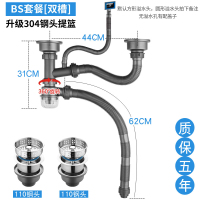 厨房水槽单双槽排水管洗碗池不锈钢下水器套装双洗菜盆下水管配件|BS套餐[双槽]升级304钢头提篮110+110质保五年