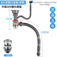 厨房水槽单双槽排水管洗碗池不锈钢下水器套装双洗菜盆下水管配件|加长尾管BS套餐[单槽]升级304110质保五年