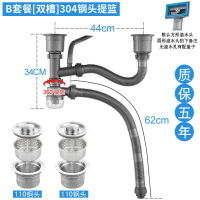 厨房水槽单双槽排水管洗碗池不锈钢下水器套装双洗菜盆下水管配件|B套餐[双槽]升级304钢头提篮质保五年110+110