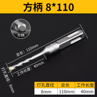 钻头冲击电锤钻头12方柄四坑混凝土植筋8mm水泥墙打孔150长|方柄8*110（10支）