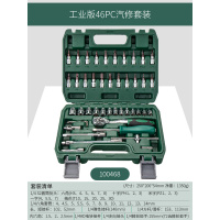 套筒棘轮扳手套装组合随车汽修汽车维修工具箱修车工具套装|[1/4小飞]46件套工业版100468