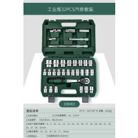 套筒棘轮扳手套装组合随车汽修汽车维修工具箱修车工具套装|[1/2大飞]32件套工业版100463