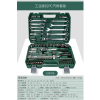 套筒棘轮扳手套装组合随车汽修汽车维修工具箱修车工具套装|[1/2大飞]82件套工业版100476