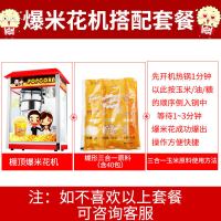 爆米花机商用摆摊全自动爆米花机器电热爆玉米苞米花膨化机爆谷机|826A屋顶爆谷机+蝶形三合一