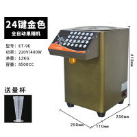 广州益芳全自动果糖定量机商用奶茶店专用微电脑小型果糖机24键格|深卡其布色