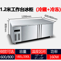 四门冰箱商用厨房立式双温冷藏冷冻保鲜操作工作台六门冰柜大容量|1.2米双温工作台/侧宽600/800