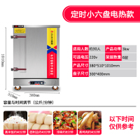 蒸饭柜商用蒸饭车全自动电蒸箱蒸包炉燃气食堂蒸饭箱蒸饭机|定时款小6盘