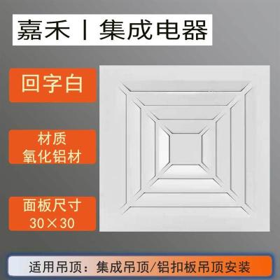 换气扇集成吊顶厨房卫生间换气扇吸烟棋室专用超薄静音换气扇|30x30回字白(铝) 开孔安装吊顶60w全铜