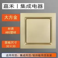 换气扇集成吊顶厨房卫生间换气扇吸烟棋室专用超薄静音换气扇|30x30大方金（塑） 集成吊顶60w黑色滚珠