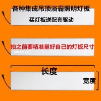 集成吊顶风暖浴霸面板灯替换led光源灯板维修配件灯片平板灯板|57.3*12.4带驱动8W