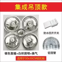 传统集成吊顶四灯浴霸30×30嵌入式三合一防爆灯泡取暖换气照明|(集成)银灯+普通照明+换气