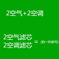 众泰t600大迈x5空气空调滤芯sr7z300大迈x7空气滤芯机油滤芯|2空气滤芯+2空调滤芯 众泰T6002.0T