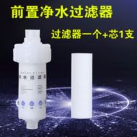 自来水前置过滤器家用净水器智能马桶盖进水龙头洗衣机热水器滤芯|过滤器+滤芯一支