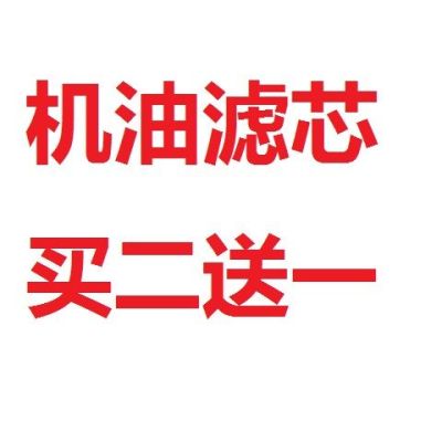 长城c30哈佛h1h2h3h5h6m2m4腾翼c50炫丽空气滤芯空调滤芯|机油滤芯 哈佛H6[17-19款]1.5T排量