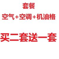 长城c30哈佛h1h2h3h5h6m2m4腾翼c50|空气滤芯+空调滤芯+机油滤芯[套装] 10-14款C30/C20R