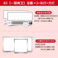 浴霸集成吊顶灯暖风机卫生间取暖排气扇照明一体浴室智能风暖|B3[一厨两卫]浴霸x2+长灯+方灯