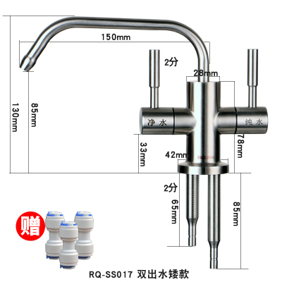 净水器双出水水龙头304不锈钢净水机龙头2分双水纯净水无铅直饮水|A款矮管双水