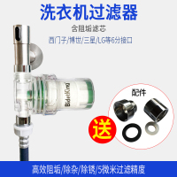 净水器软水除氯家用水龙头洗衣机淋浴自来水前置过滤器|特殊洗衣机过滤器阻垢型