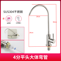 直饮水龙头2分4分家用厨房净水器配件304不锈钢鹅颈纯净水机龙头|304钢(4分大体)平头弯管