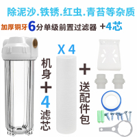 大量自来水前置阻垢过滤器pp家用进水管滤水器井净水器净化器|白盖铜牙6分口加厚滤瓶+4芯(含前置配件)