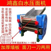 面条机电动压面机家用商用饺子皮混沌皮机系列|鸿鑫白水经典160型370瓦 普通