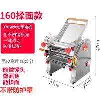 压面机家用电动不锈钢面条机商用全自动小型擀面机饺子皮机揉面机|揉面款160型550瓦2公分厚面皮