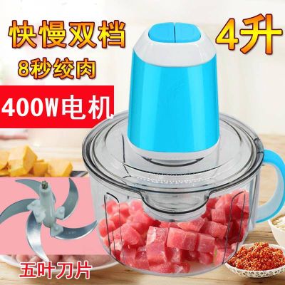 家用多功能电动料理机家用料理器绞肉机宝宝辅食机绞菜机碎肉机器|双速太阳系列(4升)加厚款5维刀 加一套刀片