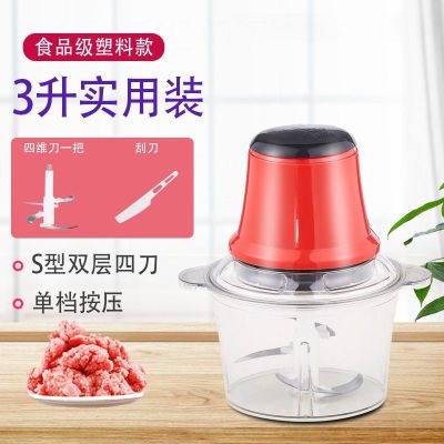 电动绞肉机家用多功能料理机搅拌机搅馅绞馅机蒜泥器辣椒粉碎机|三升塑料杯（单速）一套刀