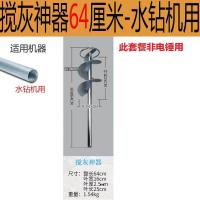 瓦工拌灰神器贴瓷砖工具绞拌混泥土搅拌机砂浆螺旋棒搅拌杆打灰杆|搅灰神器64厘米[水钻机]