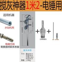 瓦工拌灰神器贴瓷砖工具绞拌混泥土搅拌机砂浆螺旋棒搅拌杆打灰杆|搅灰神器1米2[电锤]