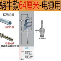 瓦工拌灰神器贴瓷砖工具绞拌混泥土搅拌机砂浆螺旋棒搅拌杆打灰杆|蜗牛款64厘米[电锤用]