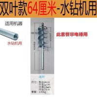 瓦工拌灰神器贴瓷砖工具绞拌混泥土搅拌机砂浆螺旋棒搅拌杆打灰杆|双叶螺旋64厘米-[水钻机用]