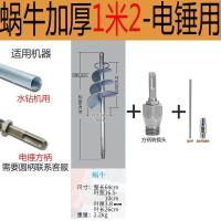 瓦工拌灰神器贴瓷砖工具绞拌混泥土搅拌机砂浆螺旋棒搅拌杆打灰杆|蜗牛款加长加厚[电锤]