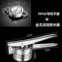 手动榨汁机德国304不锈钢水果柠檬压汁器菜馅挤水器 土豆泥压泥器|全孔款+304小号包饺器