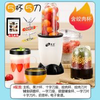 台湾榨汁机迷你多功能家用小型料理机辅食机婴儿水果汁机豆浆|五杯五刀(带绞肉杯)