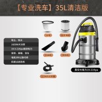 1600w吸尘器家用小型强力大功率工业洗车装修干湿|35L洗车专用套餐(不推荐家用) 1600W大功率吸尘器(5年质保)