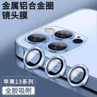 iphone13镜头膜promax13pro摄像头mini保护膜max钻石后镜头贴pm手机后置圈ip钢化苹十三por全包