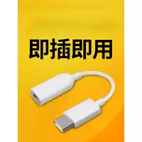 耳机转接头tpc圆头typc安卓3.5mm接口转换器线通用一加荣耀20nova mate30pro68/9/10手机